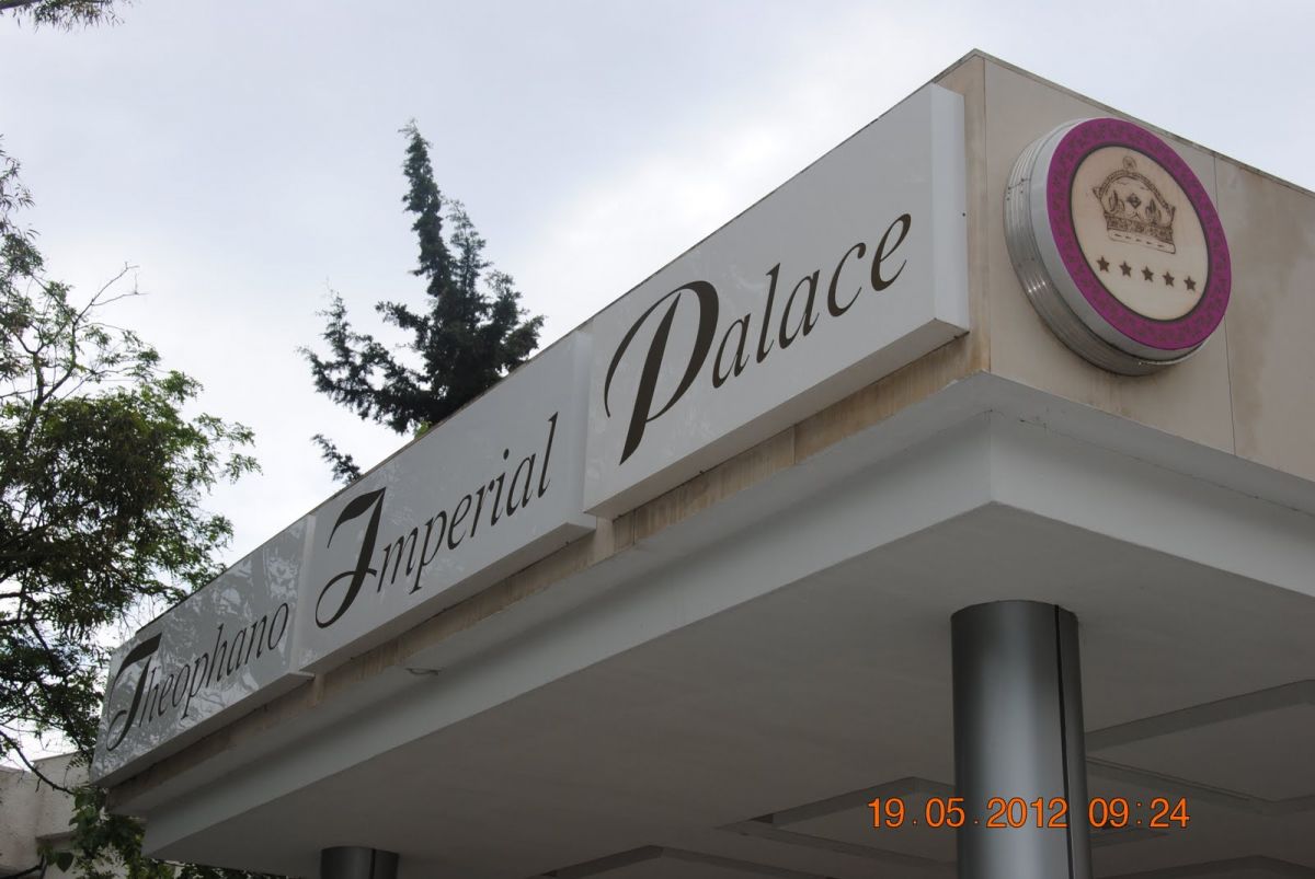 imagini hotel THEOPHANO IMPERIAL